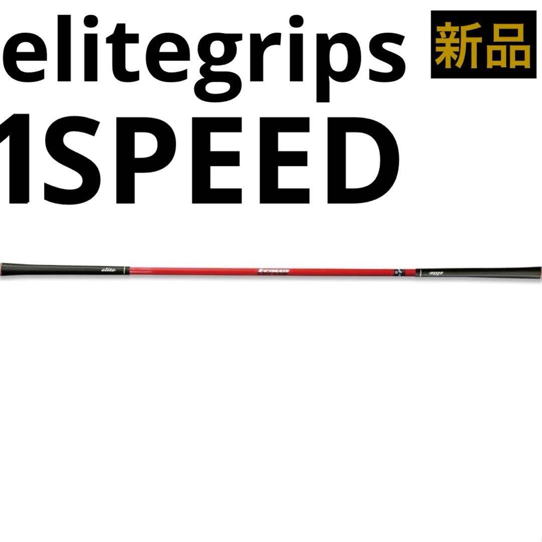 飛距離アップ エリートグリップ ワンスピード レッドDVD付き 新品 未使用