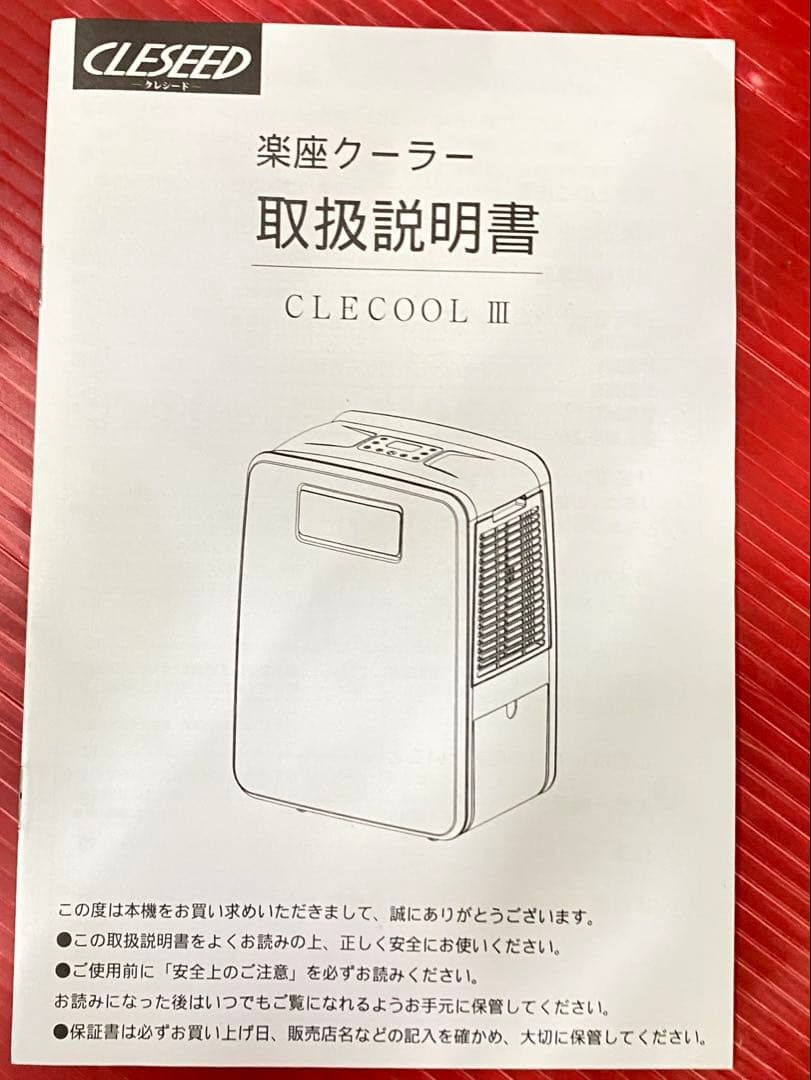 ナヴィック クレクール3 楽座クーラー CLECOOL3スポットクーラー
