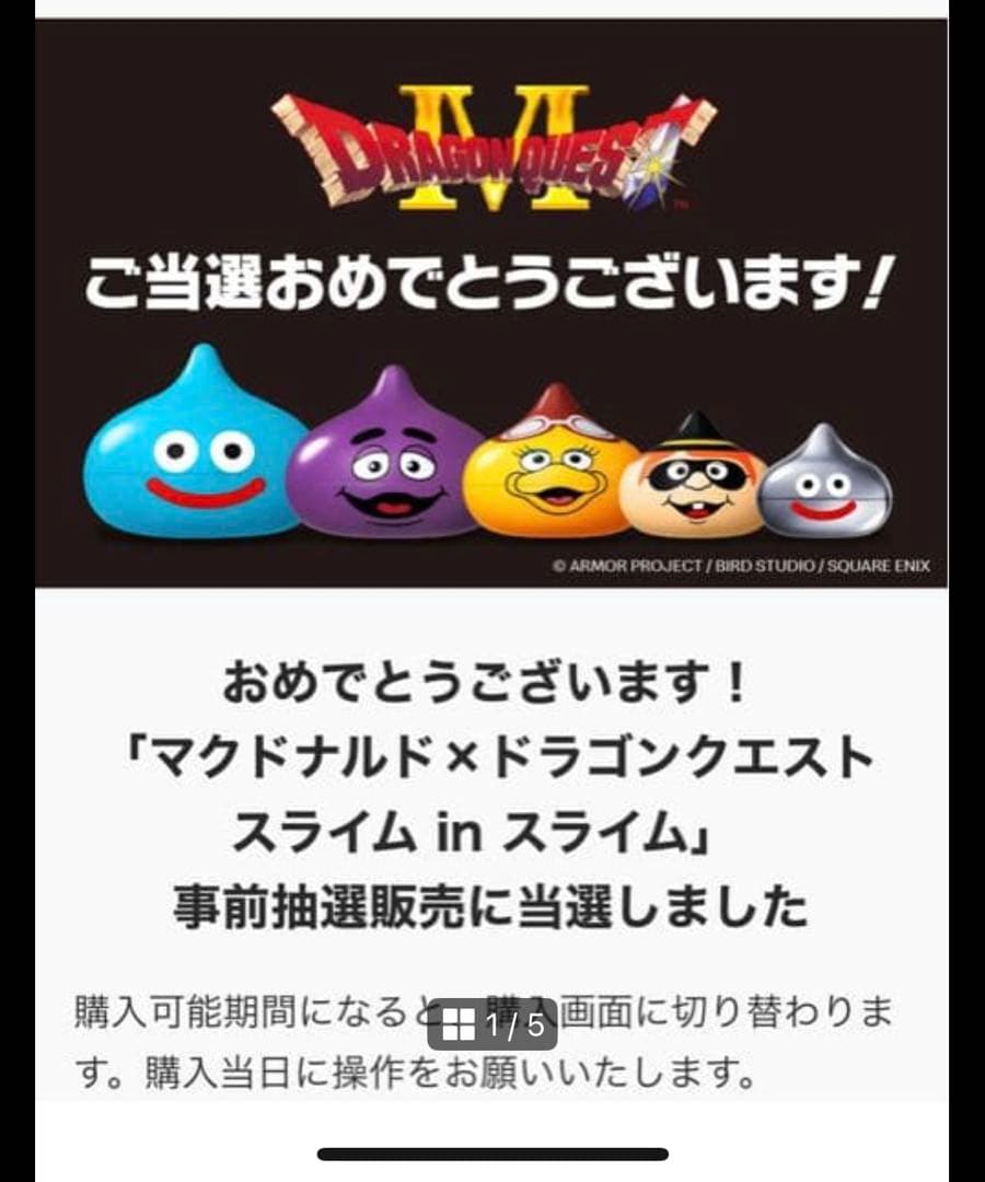 マクドナルド×ドラゴンクエスト スライムinスライム×2セット