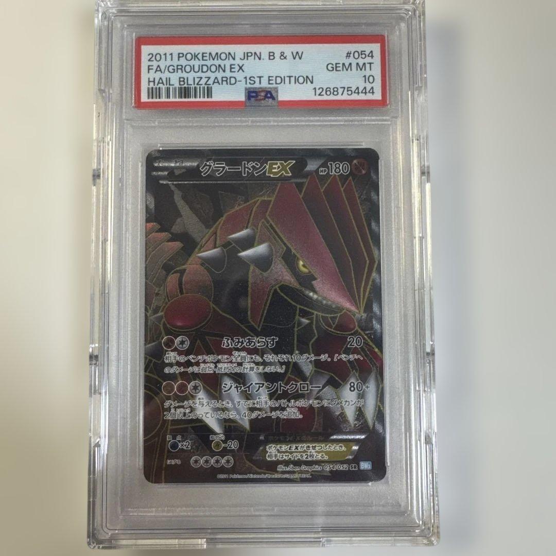 2011 グラードンEX SR psa10 1st Edition