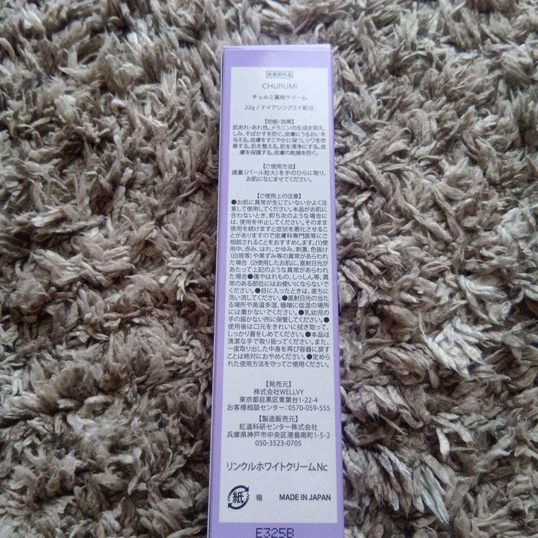 CHURUM 化粧下地 3個セット 30g