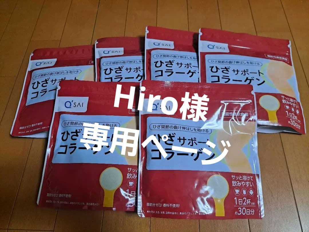 キューサイ ひざサポートコラーゲン 1袋 150g 機能性表示食品30日分×6袋