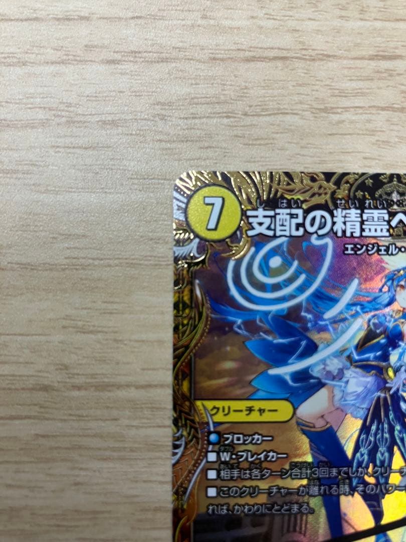 【メルカリ便】支配の精霊ペルフェクト　金トレジャー