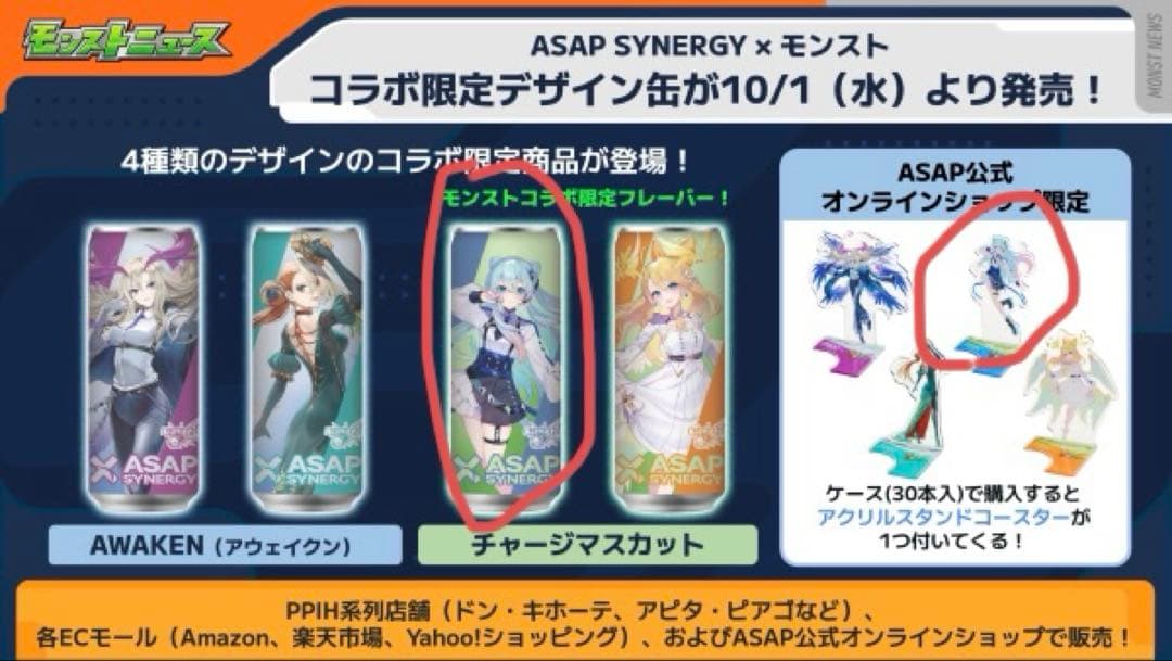 ASAP モンスト　コラボ　30缶　ネオアクリルスタンド付き　未開封
