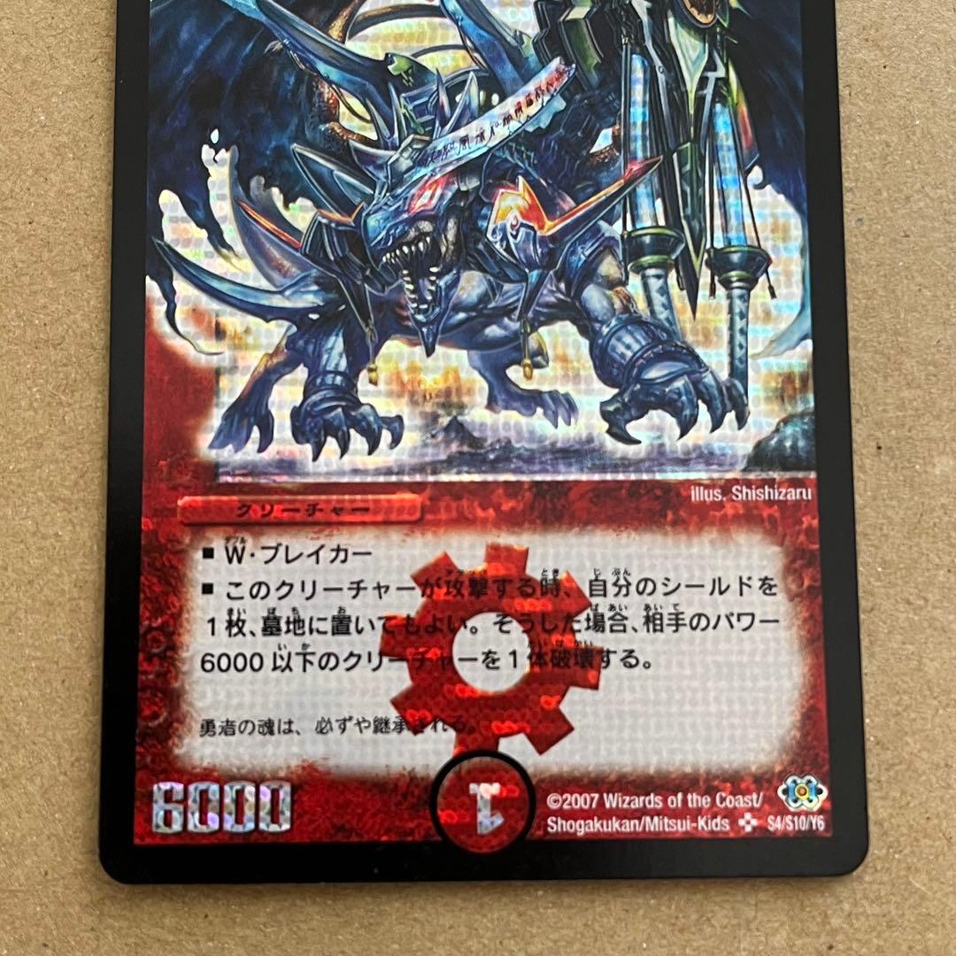 F*i様 ボルメテウス武者ドラゴン シークレット