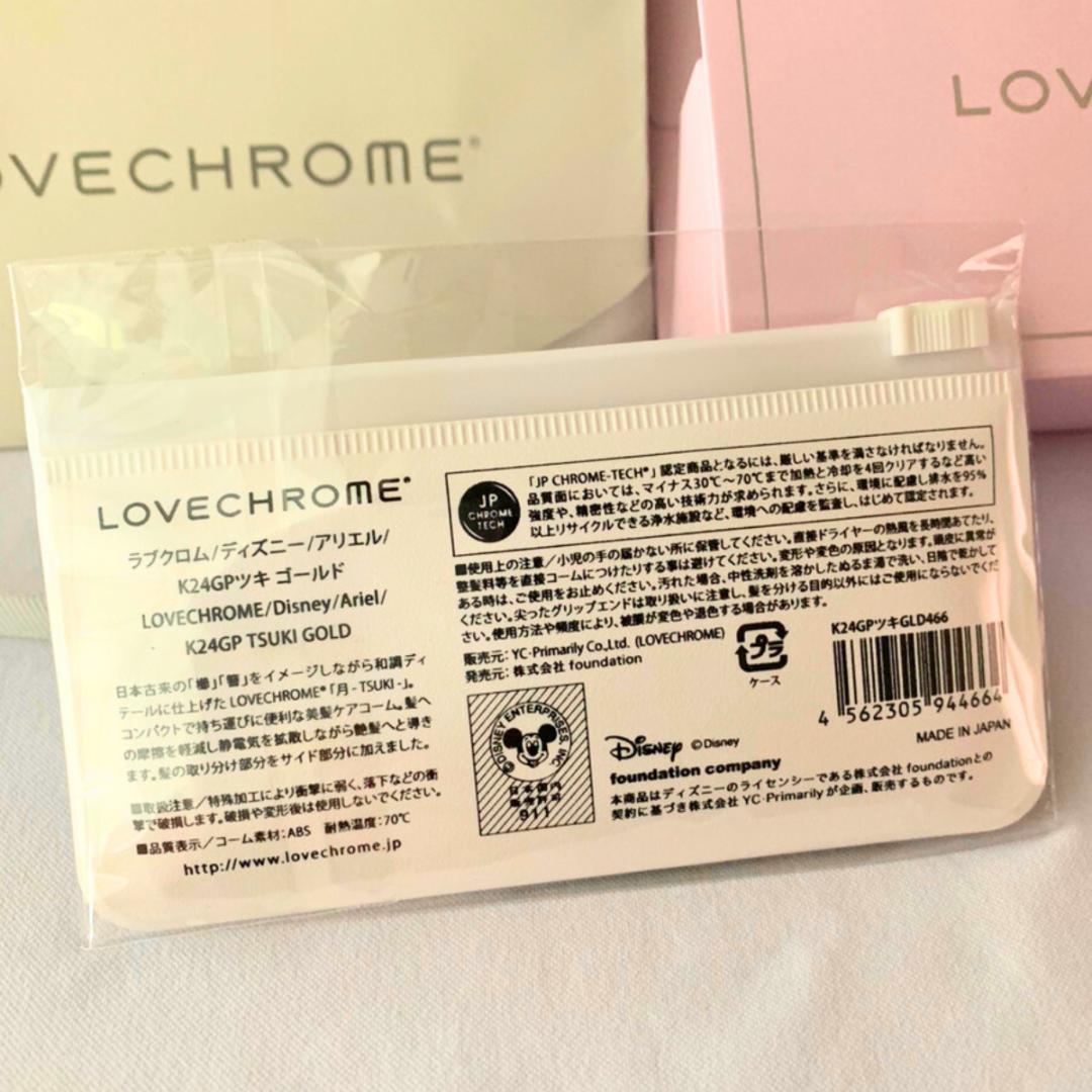 新品・未開封 ラブクロム アリエル K24GPツキ フルセット（ショッパー付