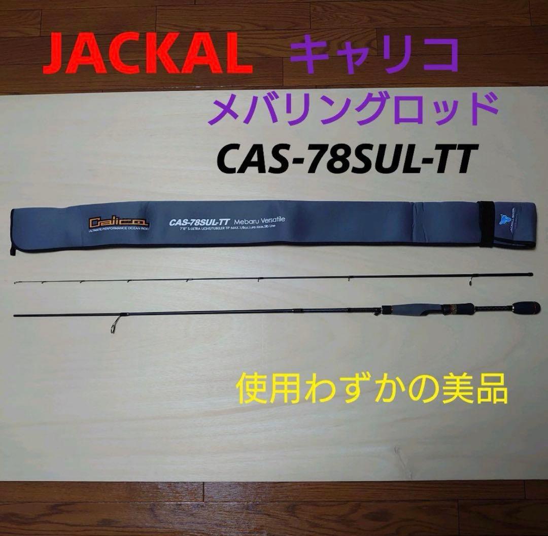 【名器・レア】JACKAL メバリングロッド CAS-78SUL-TT