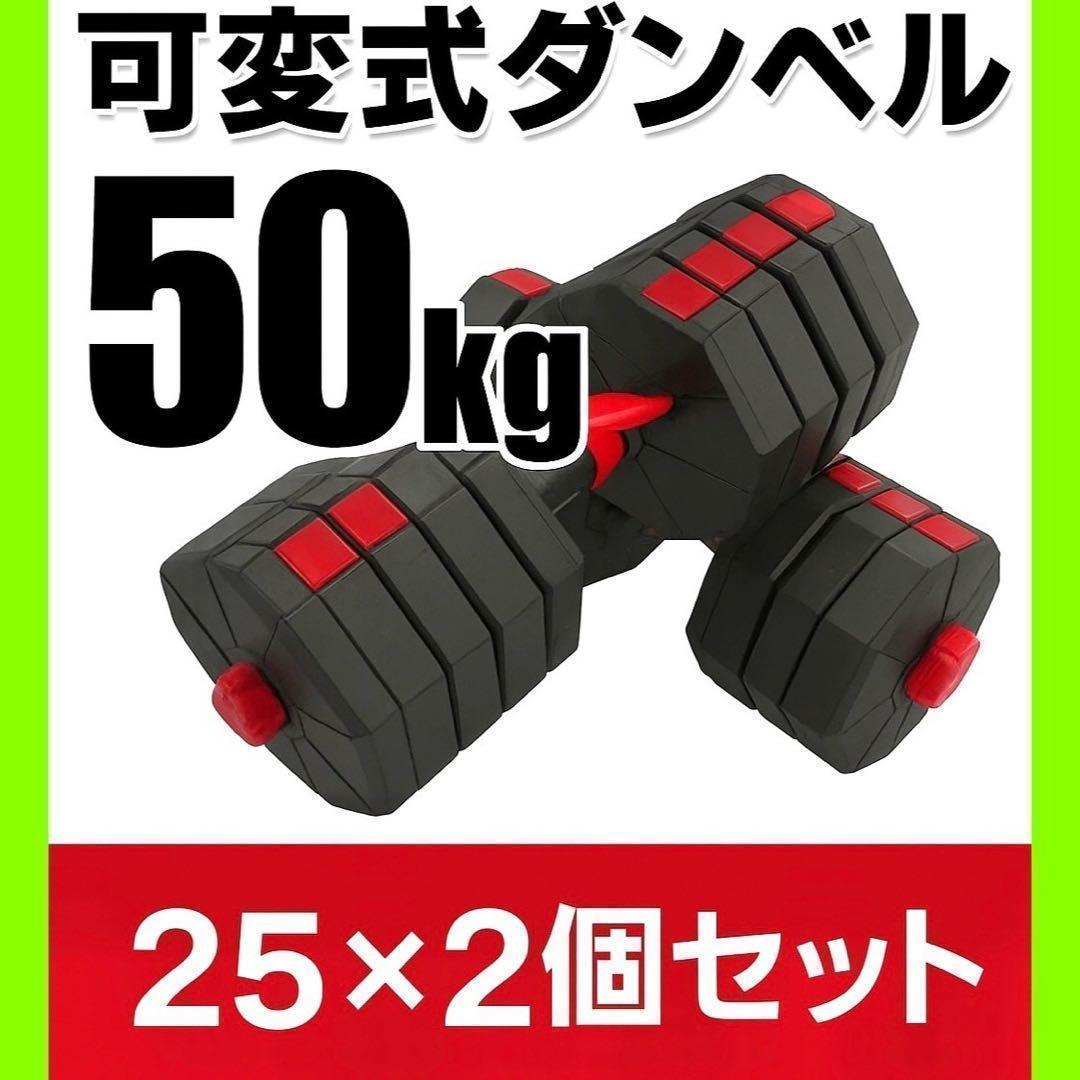 計50kg｜バーベルにもなる角型ダンベル 25kg×2個セット 可変式 A2