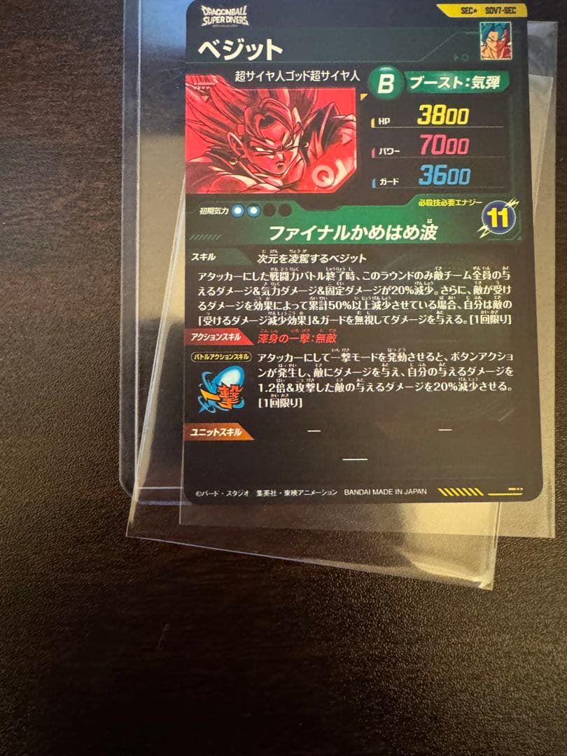 ドラゴンボールスーパーダイバーズ SDV7-SEC パラレル ベジット
