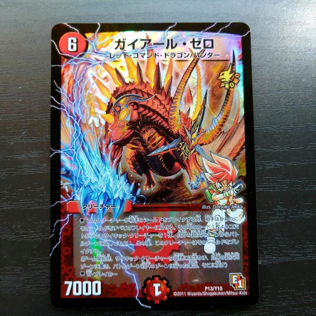 デュエルマスターズ ガイアール・ゼロ