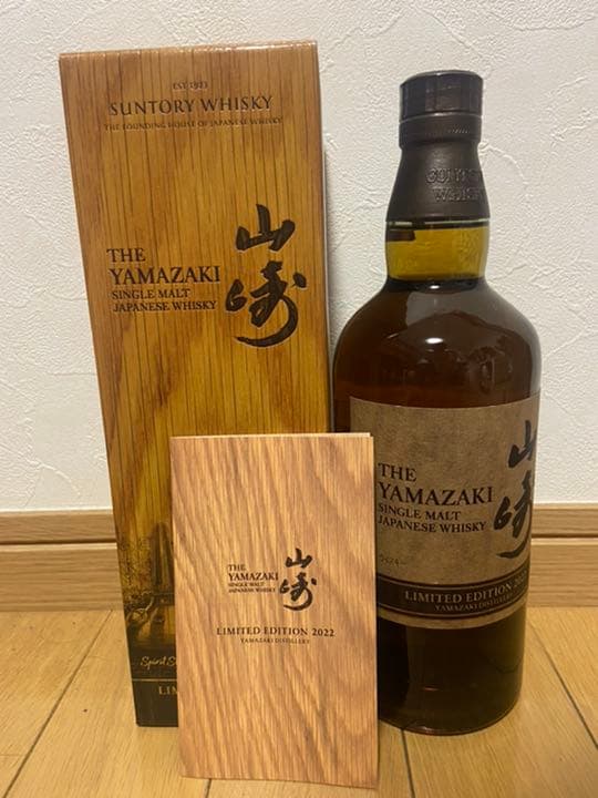山崎リミテッドエディション2022