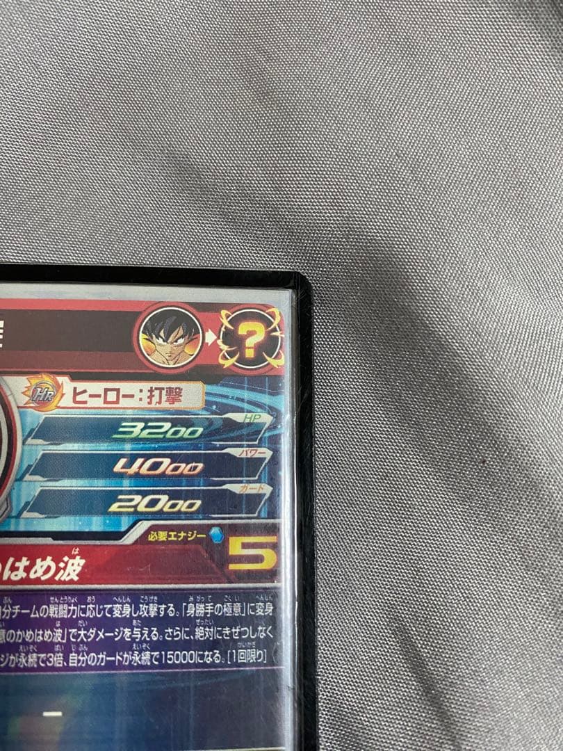 スーパードラゴンボールヒーローズ 孫悟空 SEC UM8-SEC