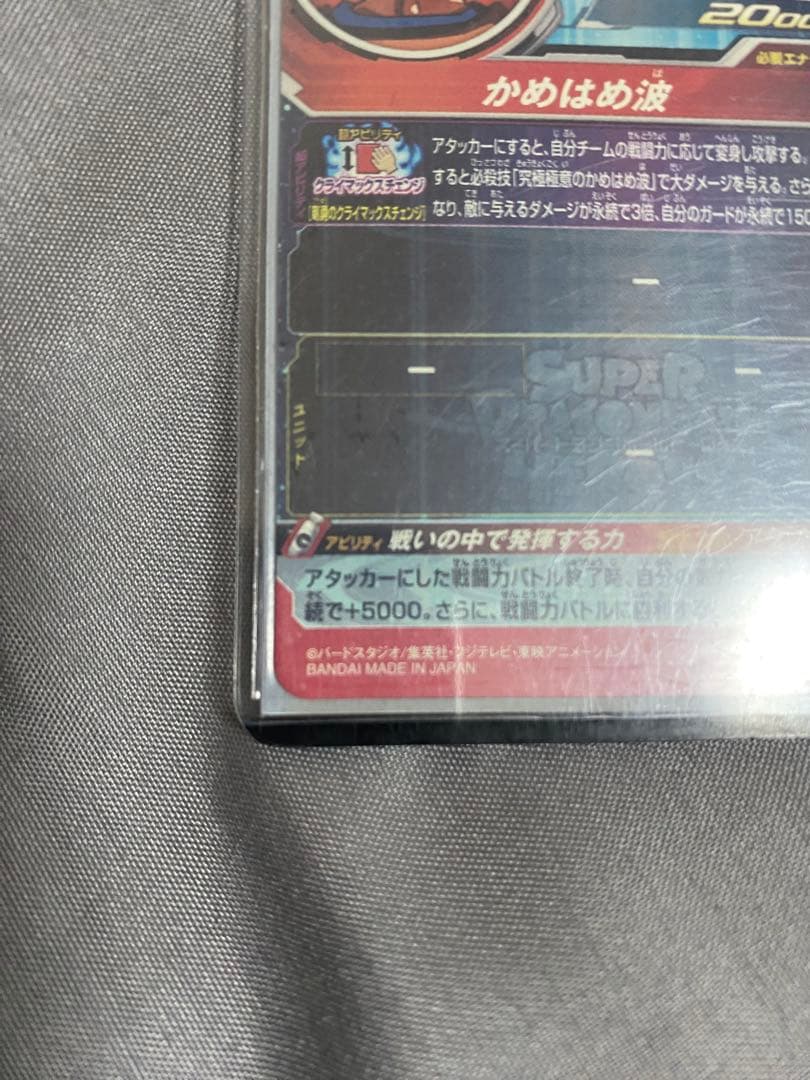 スーパードラゴンボールヒーローズ 孫悟空 SEC UM8-SEC