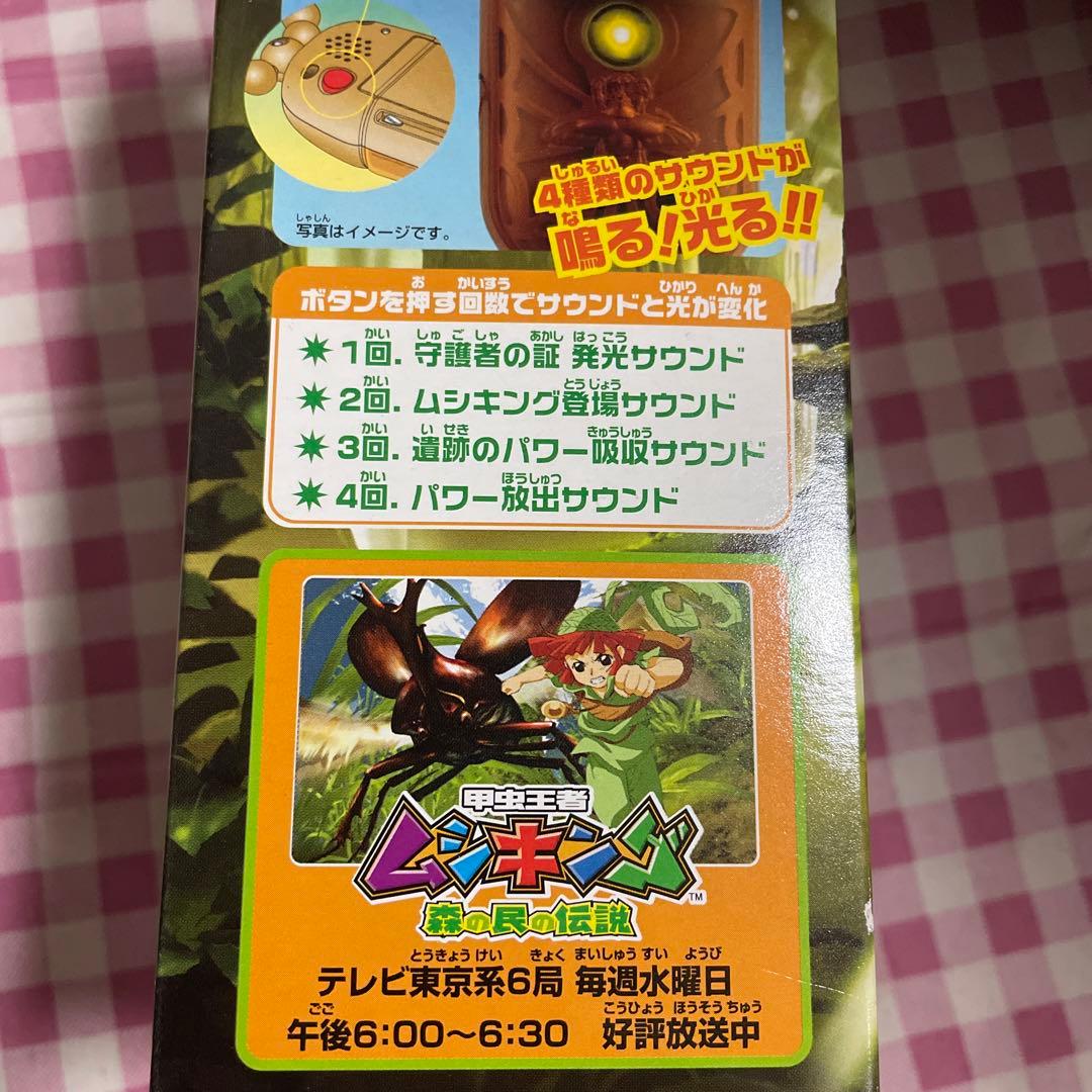 ムシキング 守護者の証