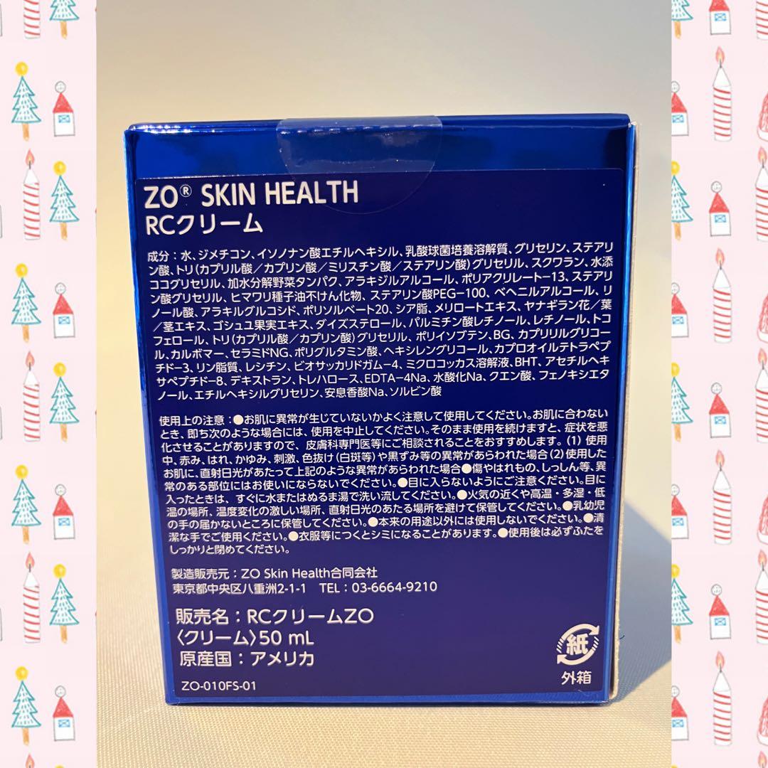 R ゼオスキン 新品 4点セット