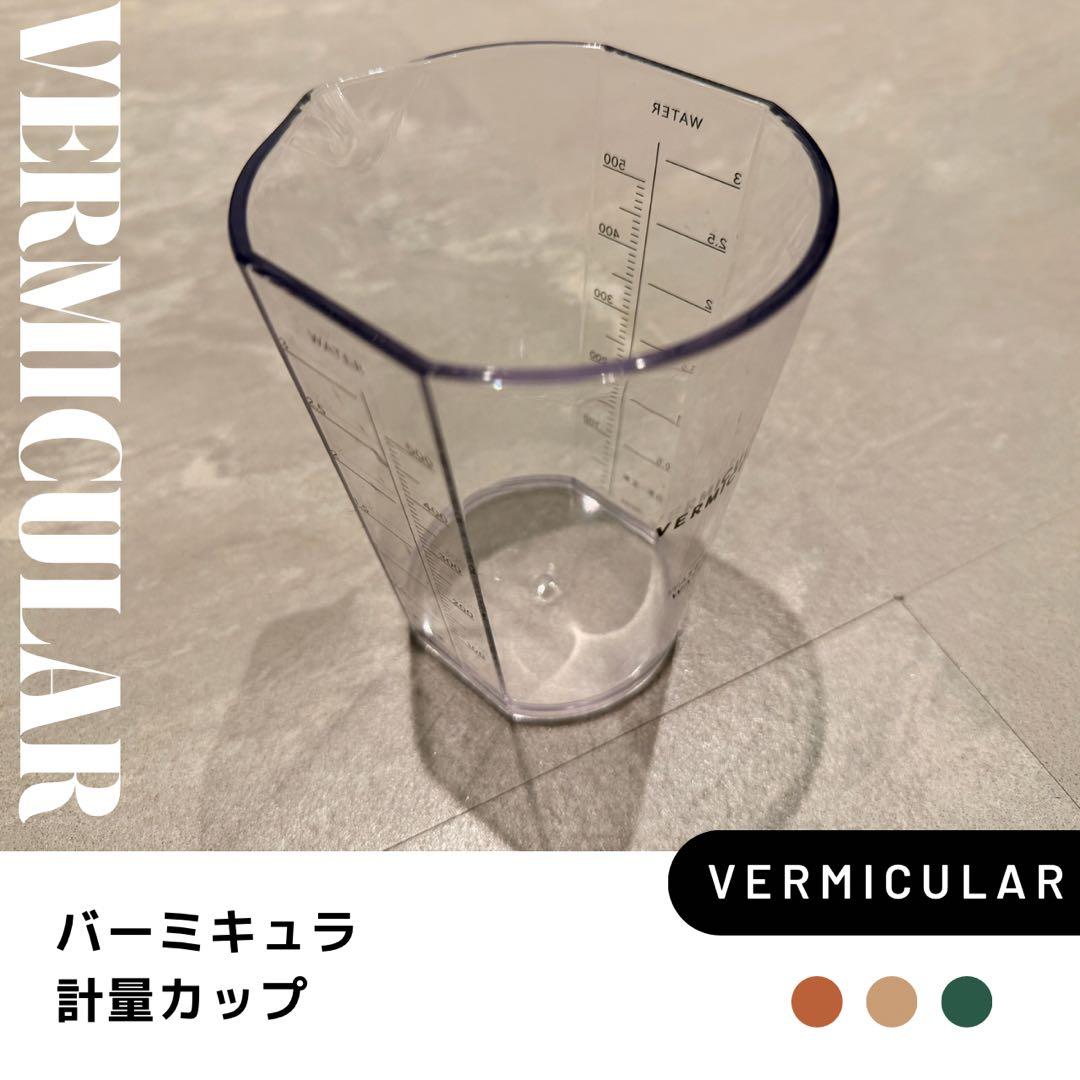 VERMICULAR ライスポットミニセット