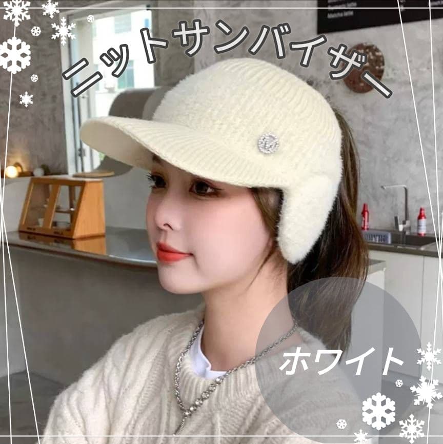 新品 白 ニット帽 つば付き 黒 耳当て サンバイザー ゴルフ レディース