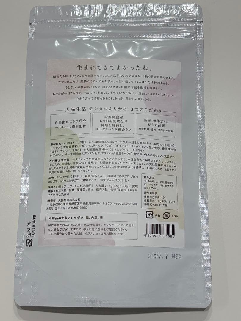 犬猫生活　デンタルふりかけ　30包　& 国産鶏肉＆レバー味　30袋　(犬猫用)