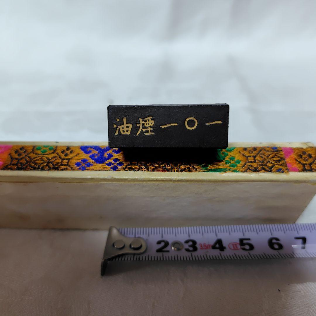 中国　古墨　上海墨廟製　鉄斎翁書画宝墨