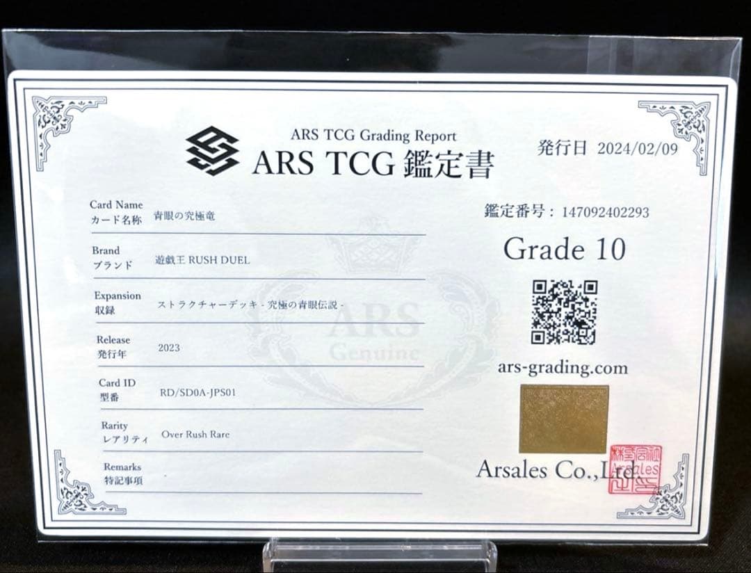 ars10 青眼の究極竜 ブルーアイズアルティメットドラゴン オーバーラッシュ