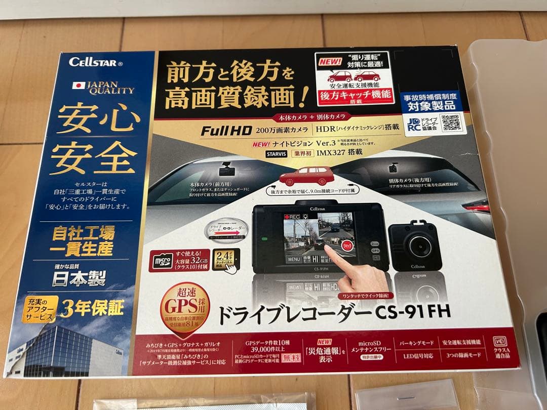 Cellstar ドライブレコーダー CS-91FH 前後カメラタイプ　美品