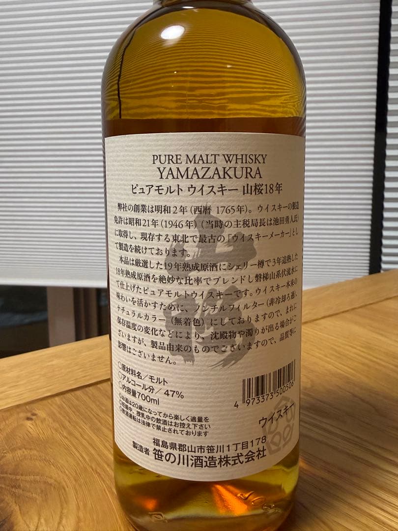 レア正規品Yamazakura ピュアモルトウイスキー 山桜18年