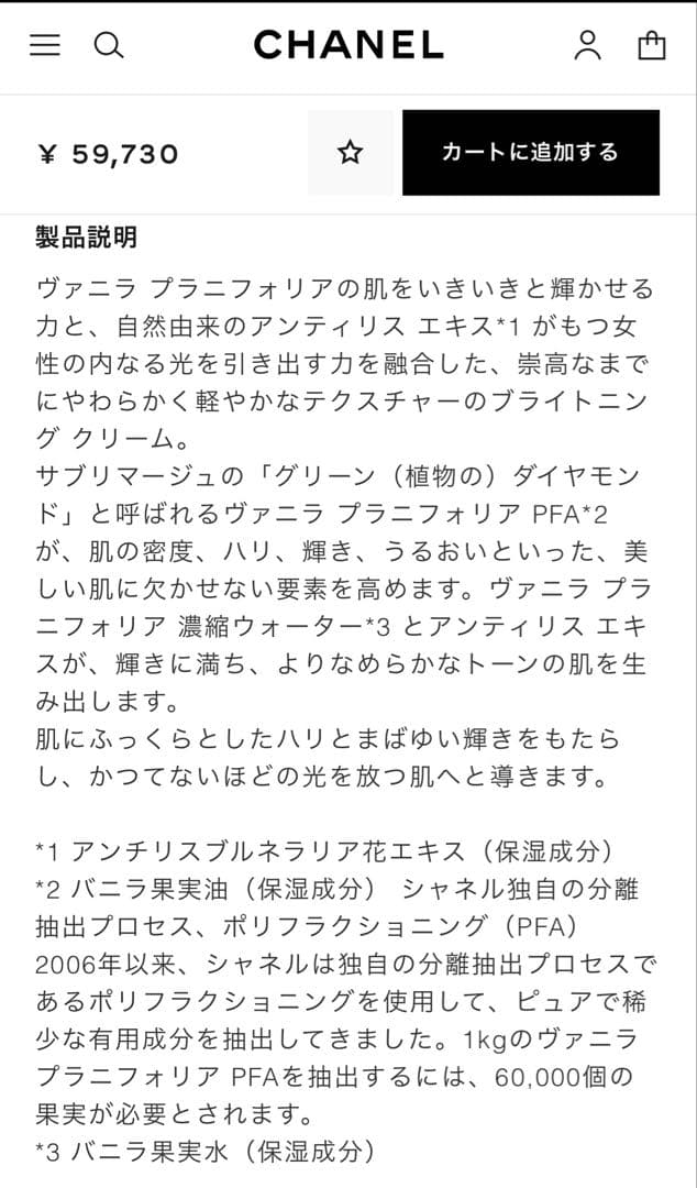 未開封CHANEL SUBLIMAGE LA CRÈME LUMIÈRE 50g