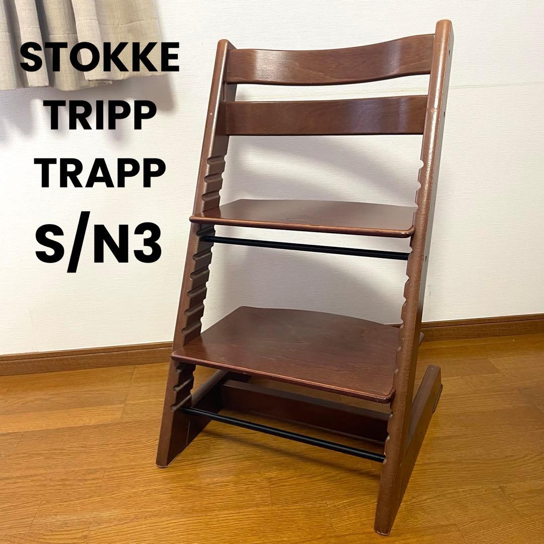 ストッケ　トリップトラップ　STOKKE シリアルNo3〜ウォームブラウン