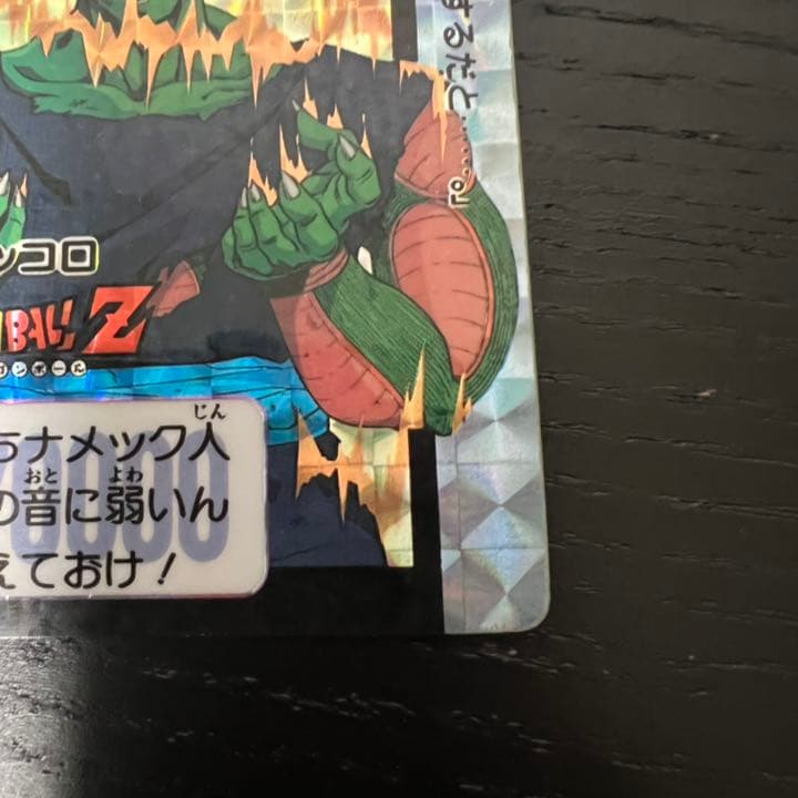 ドラゴンボールZ カードダス　270ピッコロ