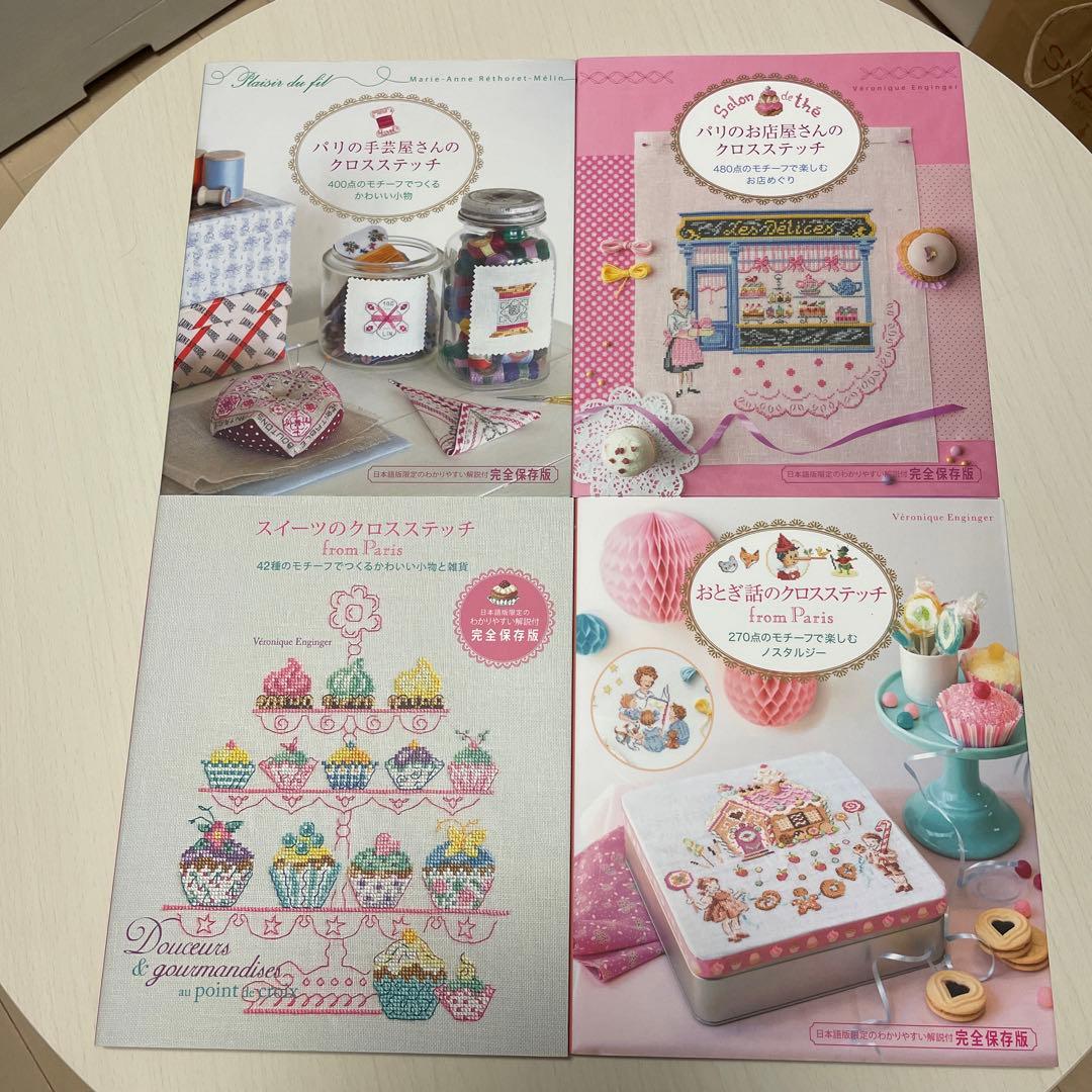 パリのアルファベットのクロスステッチ他　全13冊