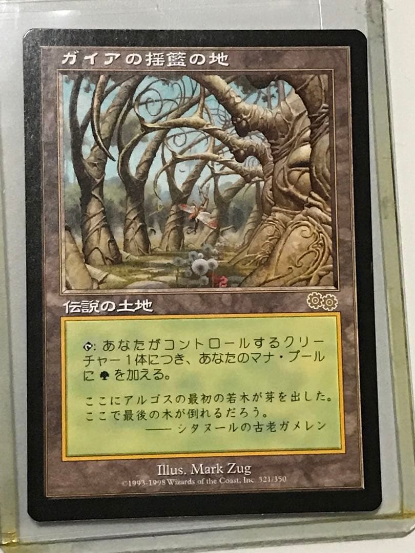 US ガイア揺籃の地　日本語版