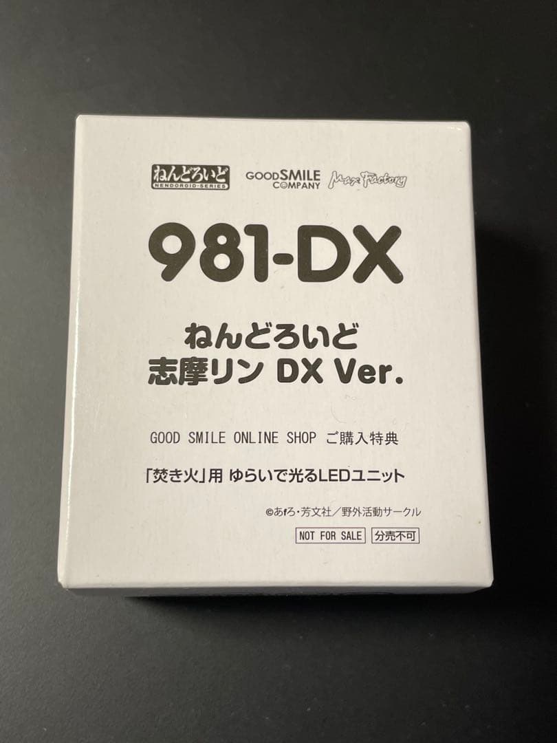 ゆるキャン△ ねんどろいど　志摩リン　DX 特典付き