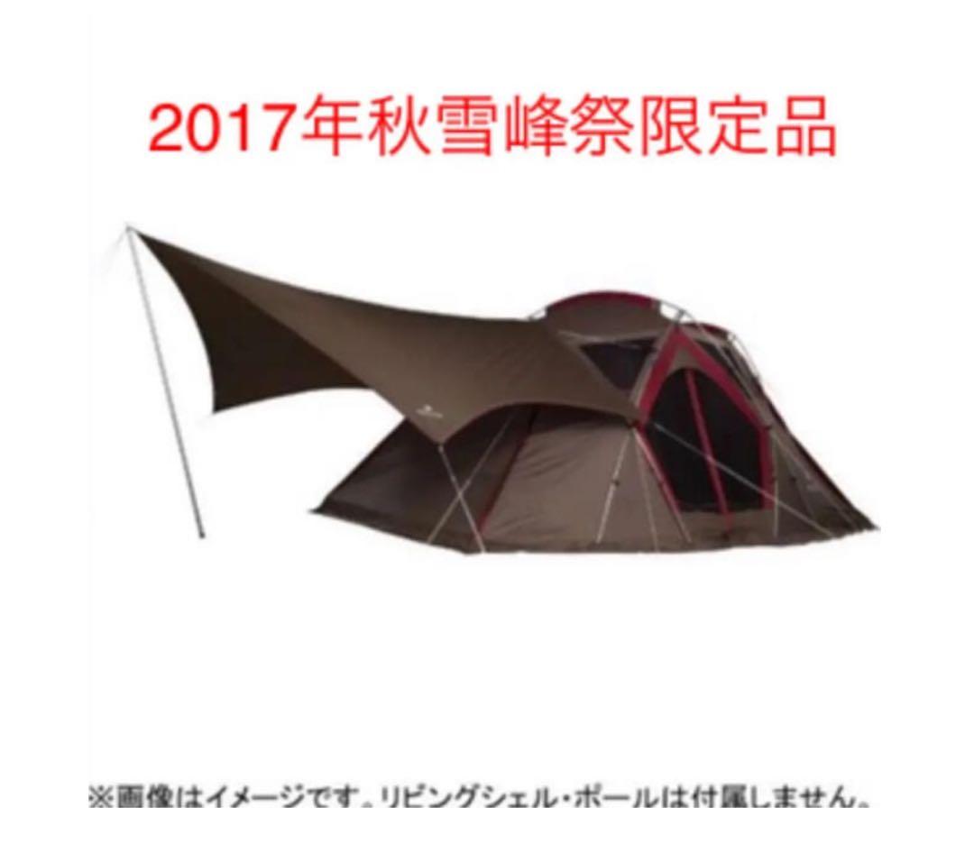 スノーピーク　60周年　リビングシェル Pro.他　3点セット　全て未開封