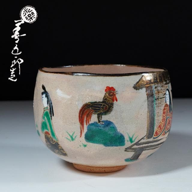 永楽即全　伊勢物語之絵茶碗　共箱　茶道具　永楽善五郎　千家十職　乾山写