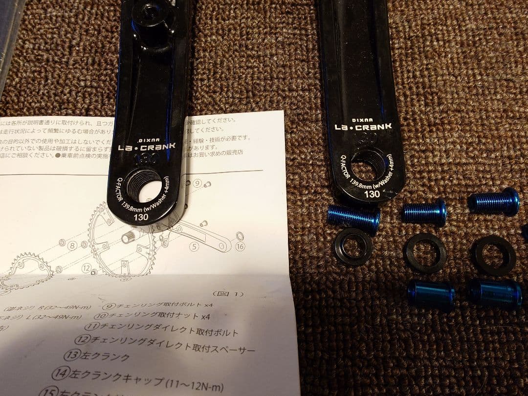 ディズナ DIXNA ラ・クランク 130mm