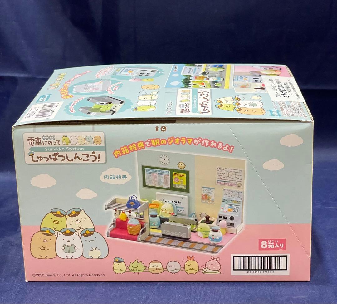 リーメント すみっコぐらし　電車にのって　しゅっぱつしんこう