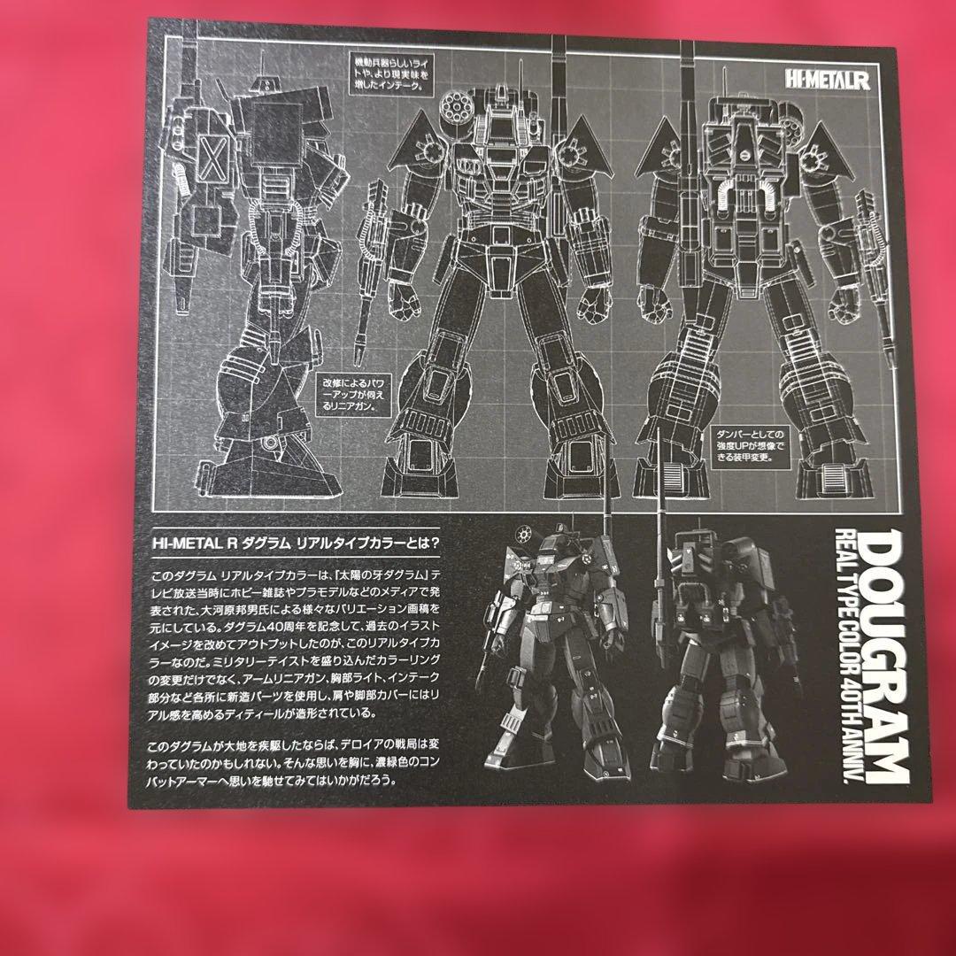 【即日発送】HI-L R ダグラム リアルタイプカラー