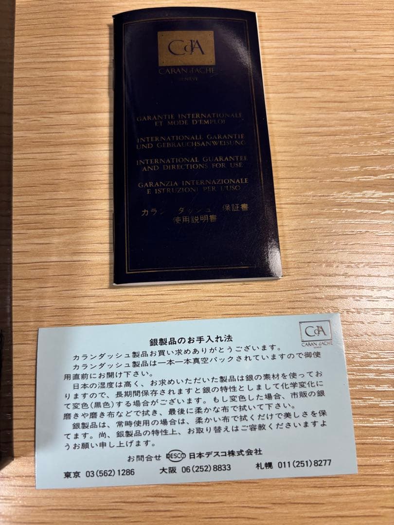 【極希少/未開封】カランダッシュ 丸型ヴィンテージ2本セット