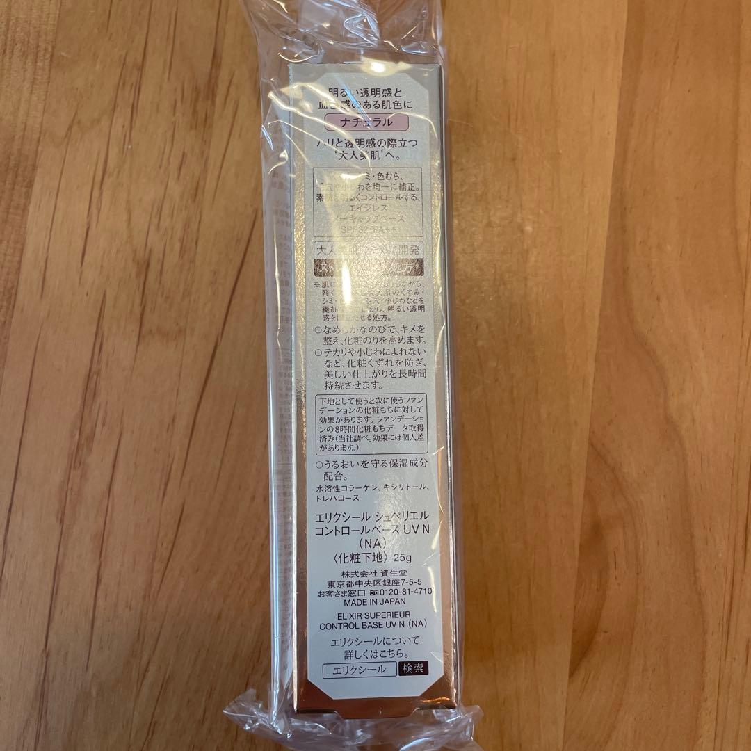 エリクシールシュペリエル　コントロールベースUV　N 化粧下地　ナチュラル