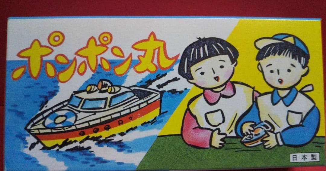 ブリキのポンポン船二個セット