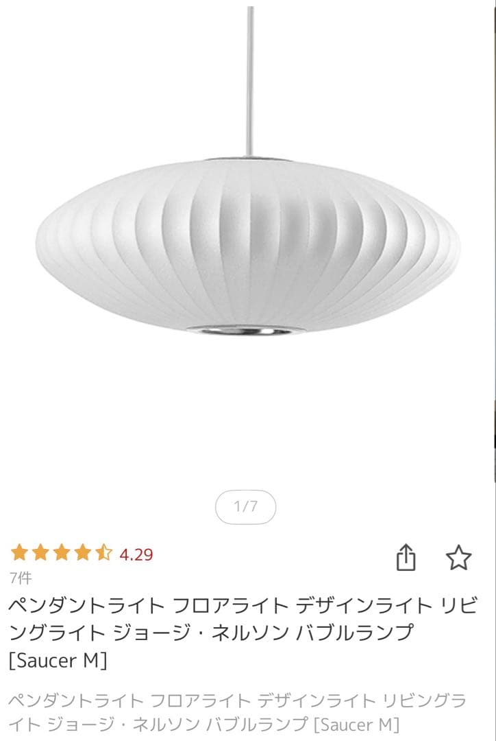 ペンダントライト ジョージ・ネルソン バブルランプ [Saucer M]