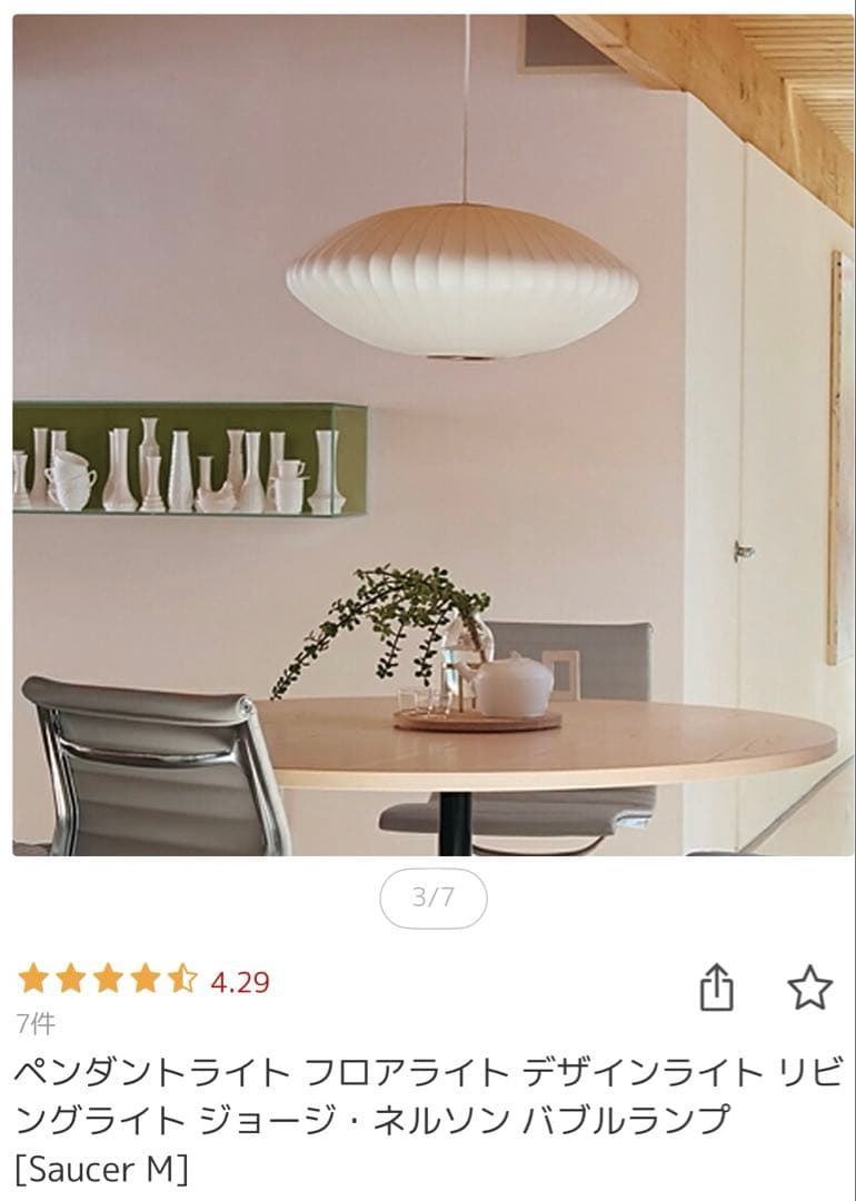 ペンダントライト ジョージ・ネルソン バブルランプ [Saucer M]