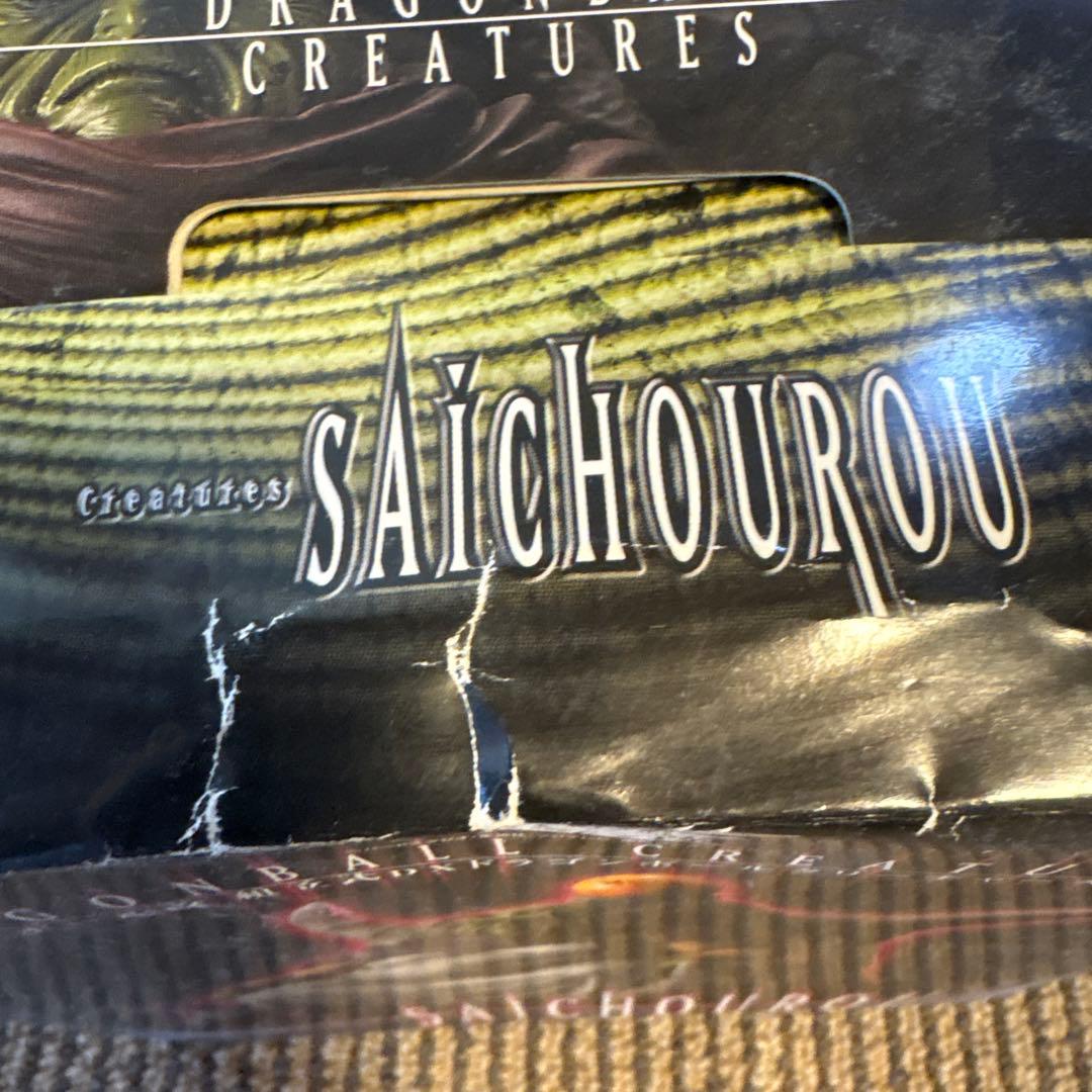 【再値下げ中】ドラゴンボールクリーチャーズ2 最長老