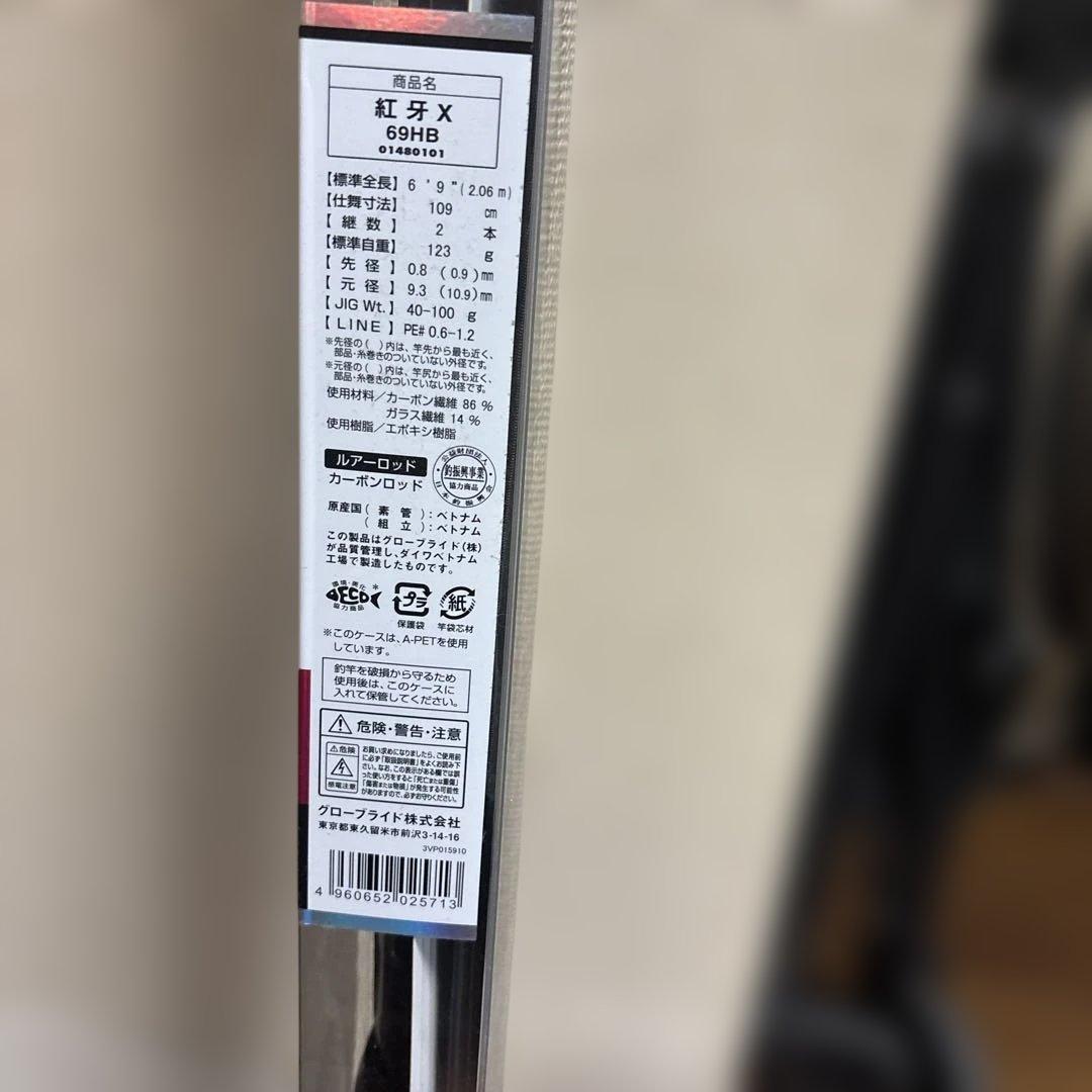 紅牙 X 69HB タイラバロッド