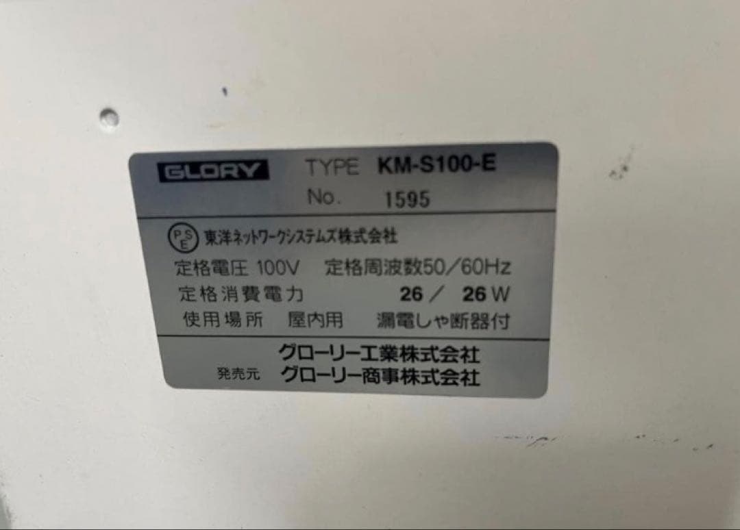 ジャンク 小型 グローリー 業務用 券売機 KM-S100-E 新紙幣非対応