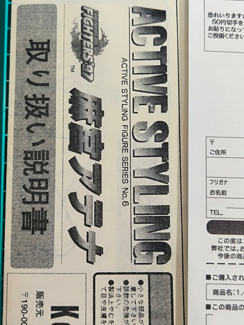 壽屋 アクティブ・スタイリング・フィギュアシリーズ KOF’97 麻宮アテナ