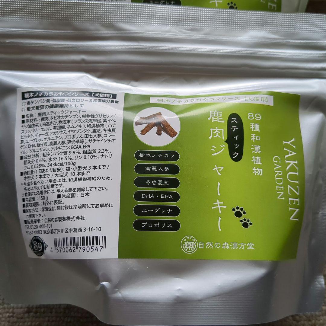 和漢鹿肉ジャーキー　　自然の森漢方堂