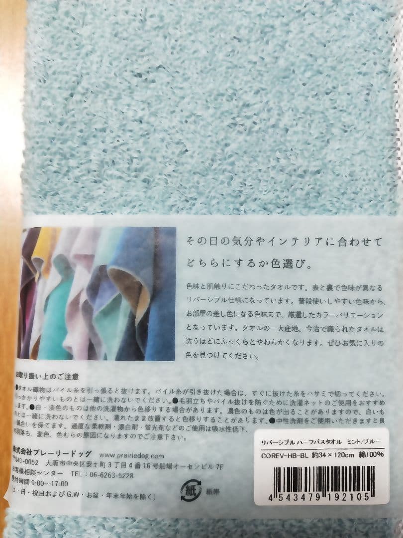 新品☆DAIRY PRAIRIE 今治タオル 日本製　ハーフバスタオル×7点