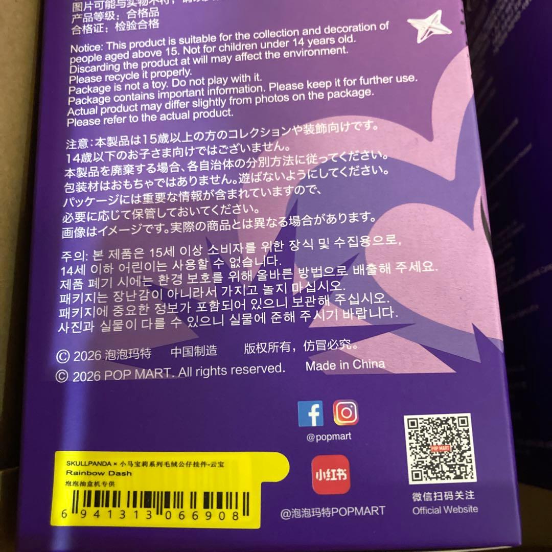 POPMARTマイリトルポニー