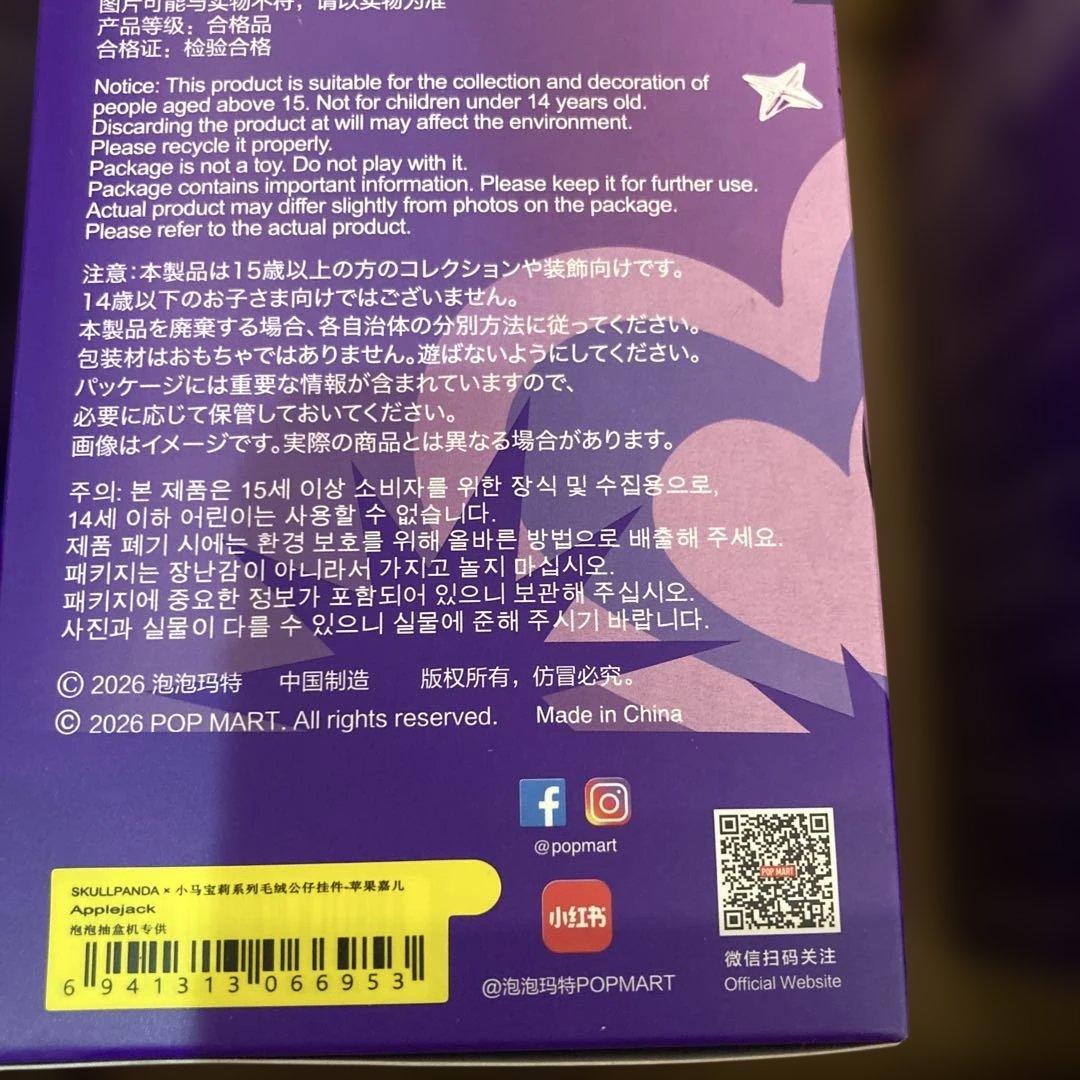 POPMARTマイリトルポニー